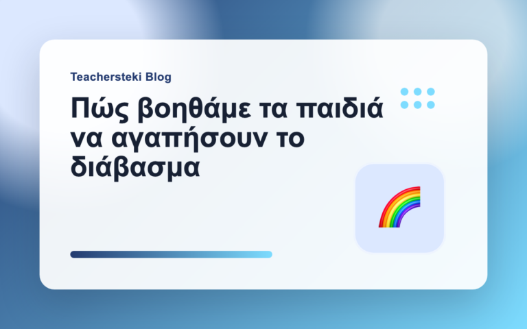 Πώς βοηθάμε τα παιδιά να αγαπήσουν το διάβασμα
